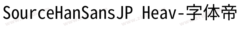 SourceHanSansJP Heav字体转换